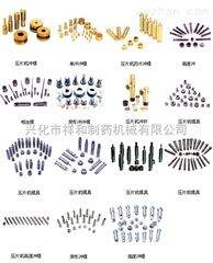GZP、ZP、TDP等祥和压片机模具