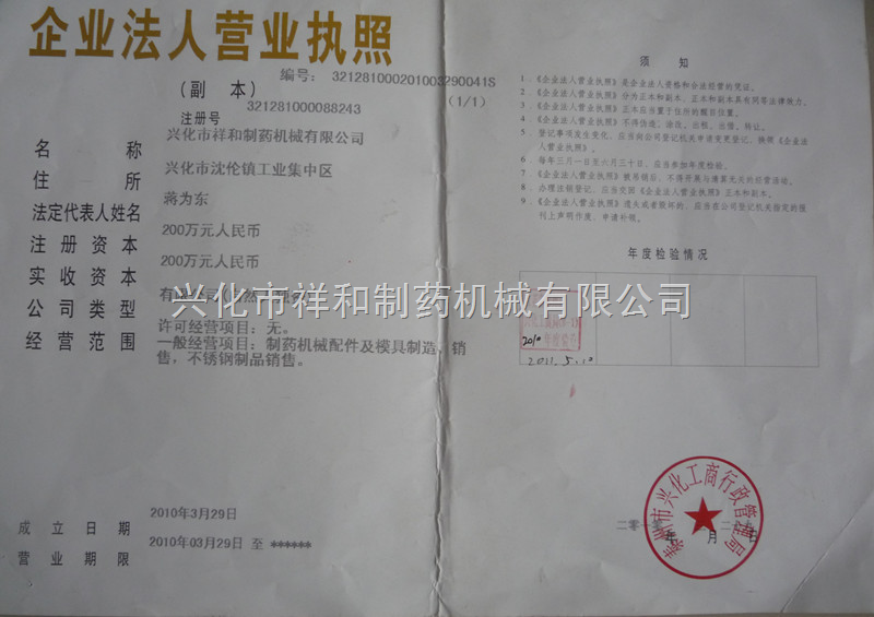 营业执照