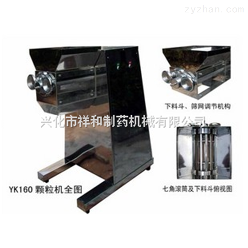 YK160摇摆式颗粒机