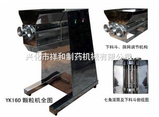 YK160型摇摆式颗粒机